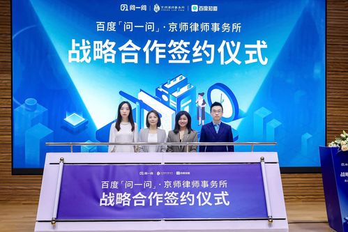 京师律所达成战略合作，共创法律服务全链接信息咨询服务新篇章