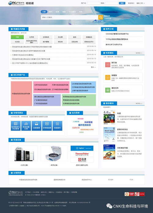 同方知网生命环境知识服务产品于2018年8月发布，引领信息咨询服务新篇章